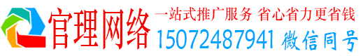 福州官理百度竞价运营